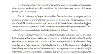 ประกาศโรงเรียนอนุบาลเมืองชุมพรวัดสุบรรณนิมิตร เรื่อง การหยุดเรียนของนักเรียน (กรณีพิเศษ)
