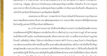 คำกล่าวน้อมรำลึกในพระมหากรุณาธิคุณ เนื่องในวันคล้ายวันพระบรมราชสมภพ พระบาทสมเด็จพระบรมชนกาธิเบศร มหาภูมิพลอดุลยเดชมหาราช บรมนาถบพิตร วันชาติ และวันพ่อแห่งชาติ วันที่ ๕ ธันวาคม พุทธศักราช ๒๕๖๖