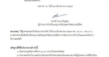 ประกาศโรงเรียนอนุบาลเมืองชุมพรวัดสุบรรณนิมิตร เรื่อง รายชื่อนักเรียนเข้าศึกษาต่อระดับชั้นมัธยมศึกษาปีที่ 4 แผนการเรียนศิลป์ – สังคม ปีการศึกษา 2567