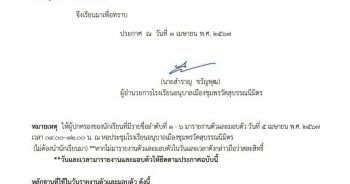 ประกาศโรงเรียนอนุบาลเมืองชุมพรวัดสุบรรณนิมิตร เรื่อง รายชื่อนักเรียนที่มีสิทธิ์เข้าศึกษาต่อระดับชั้นอนุบาลศึกษาปีที่ ๒ ห้องเรียนปกติ รอบที่ ๒ ปีการศึกษา ๒๕๖๗