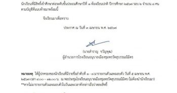 ประกาศโรงเรียนอนุบาลเมืองชุมพรวัดสุบรรณนิมิตร เรื่อง รายชื่อนักเรียนที่มีสิทธิ์เข้าศึกษาต่อระดับชั้นประถมศึกษาปีที่ ๑ ห้องเรียนปกติ รอบที่ ๒ ปีการศึกษา ๒๕๖๗