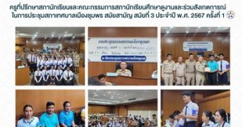 ศึกษาดูงานและร่วมสังเกตการณ์ในการประชุมสภาเทศบาลเมืองชุมพร