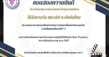 กิจกรรมสื่อสร้างสรรค์ ภาพยนตร์สั้นต่อต้านการทุจริต