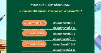 ตารางสอบปลายภาค 1/67