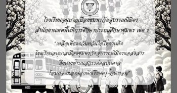 โรงเรียนอนุบาลเมืองชุมพรวัดสุบรรณนิมิตร ขอแสดงความเสียใจอย่างสุดซึ้งต่อการสูญเสียจากเหตุการณ์เพลิงไหม้รถบัสทัศนศึกษา โรงเรียนวัดเขาพระยาสังฆาราม จังหวัดอุทัยธานี ขอเป็นกำลังใจให้ครอบครัวของผู้สูญเสีย ด้วยความอาลัยอย่างสุดซึ้ง