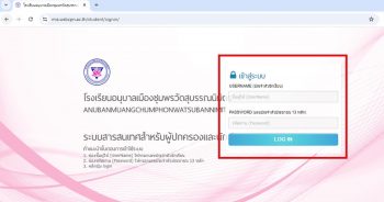 ระบบสารสนเทศนักเรียนและผู้ปกครอง